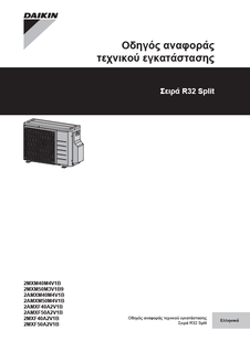 2MXM-M, 2AMXM-M, 2AMXF-A, 2MXF-A_4PEL600463-2_2019_10_Installer reference guide_Greek download